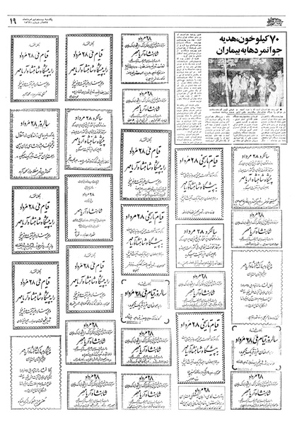 پرونده:Ettelaat13570529.pdf