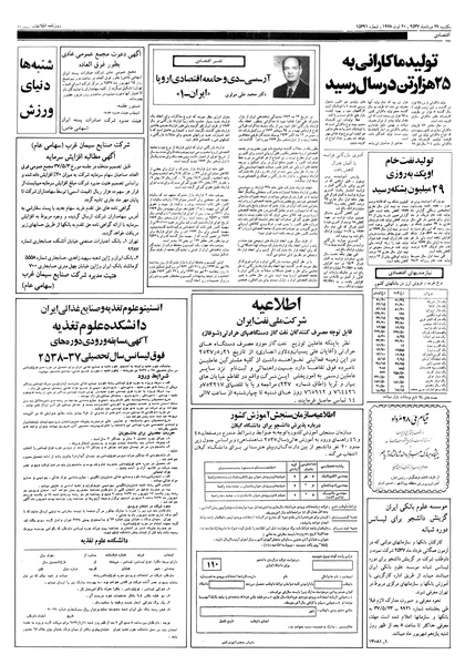 پرونده:Ettelaat13570529.pdf