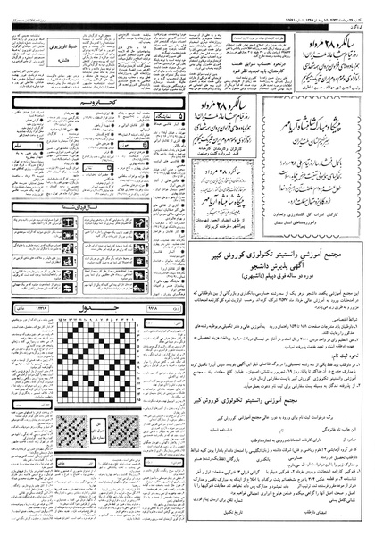 پرونده:Ettelaat13570529.pdf