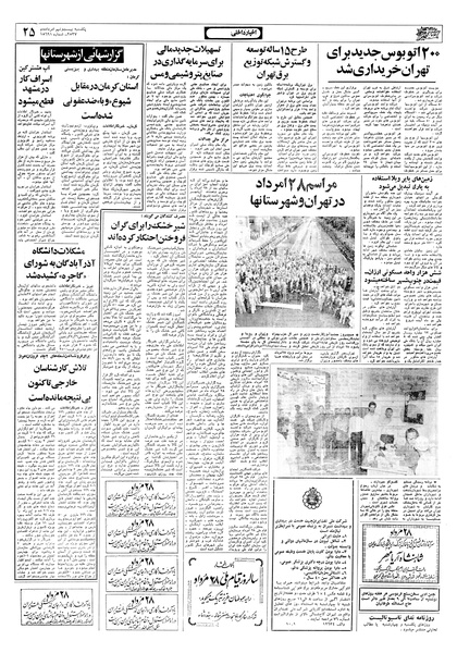 پرونده:Ettelaat13570529.pdf