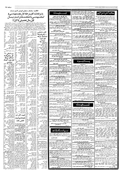 پرونده:Ettelaat13570529.pdf