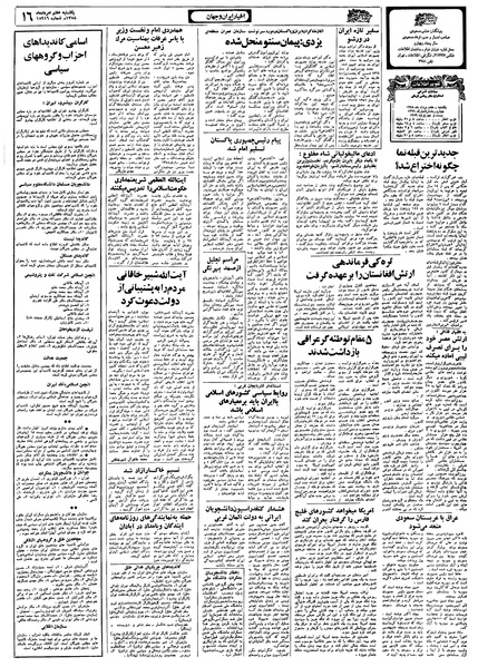 پرونده:Ettelaat13580507.pdf