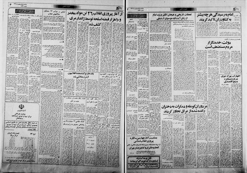 پرونده:Ettelaat13601112.pdf