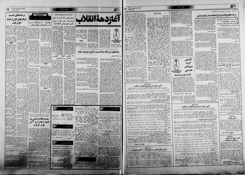 پرونده:Ettelaat13601112.pdf