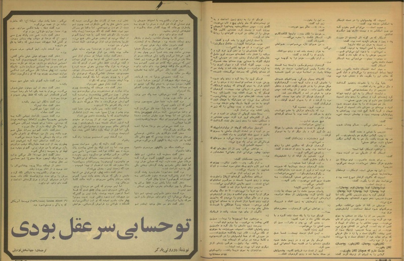 پرونده:Tamasha13500918.pdf