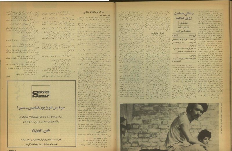 پرونده:Tamasha13500918.pdf