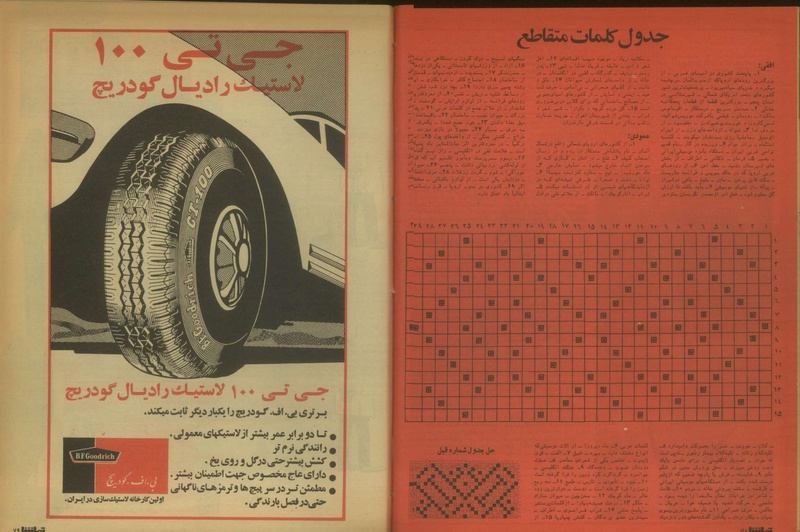 پرونده:Tamasha13500918.pdf