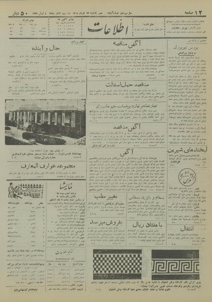 پرونده:Ettelaat13180313.pdf