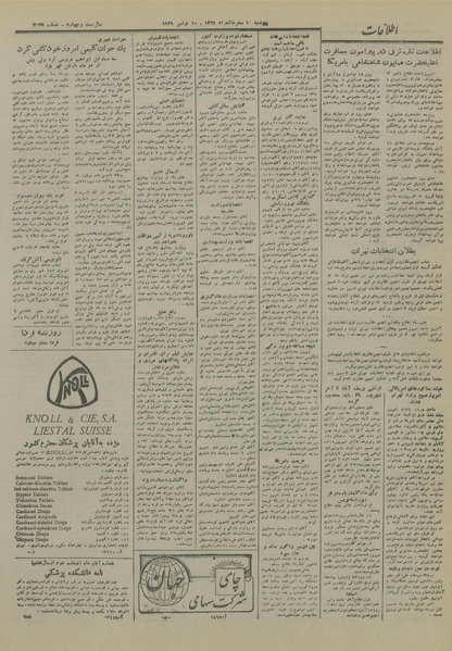 پرونده:Ettelaat13280819.pdf