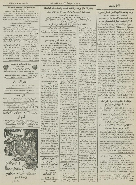 پرونده:Ettelaat13300918.pdf