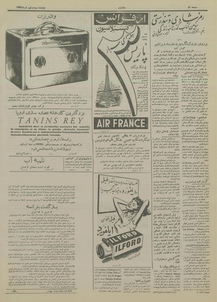 پرونده:Ettelaat13340429.pdf