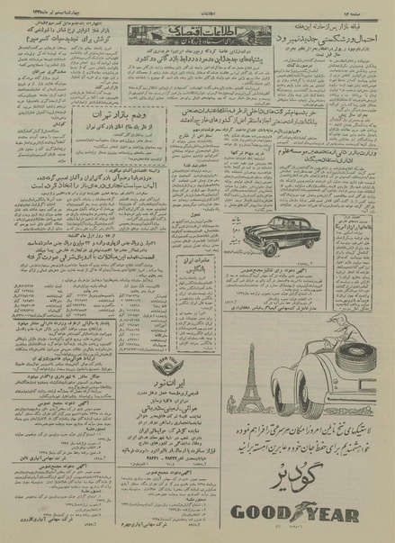 پرونده:Ettelaat13350420.pdf