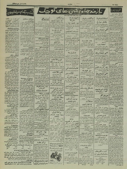 پرونده:Ettelaat13350701.pdf