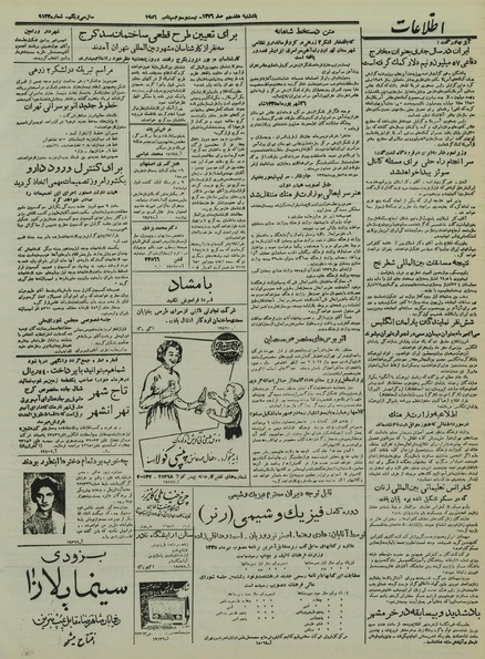 پرونده:Ettelaat13350701.pdf