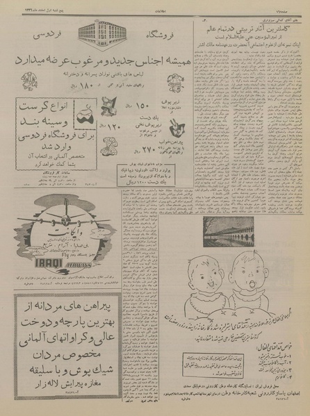 پرونده:Ettelaat13361201.pdf