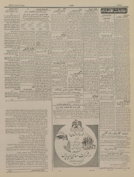 پرونده:Ettelaat13361201.pdf