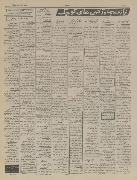 پرونده:Ettelaat13361201.pdf