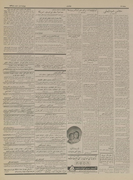 پرونده:Ettelaat13361201.pdf