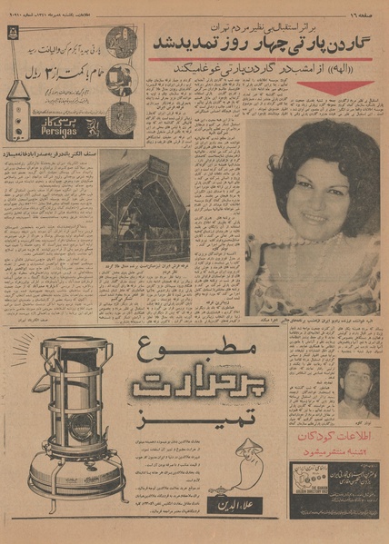 پرونده:Ettelaat13410708.pdf