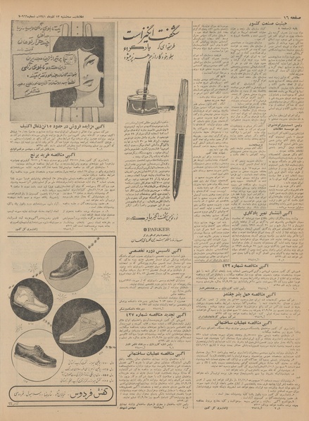 پرونده:Ettelaat13410913.pdf