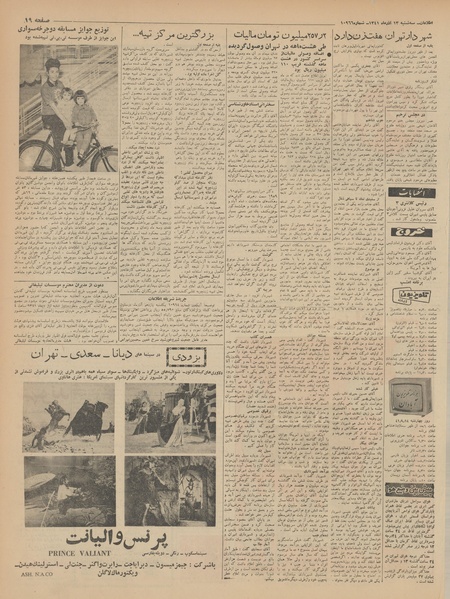 پرونده:Ettelaat13410913.pdf