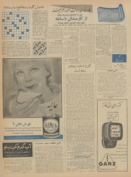 پرونده:Ettelaat13420930.pdf