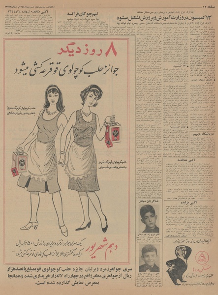 پرونده:Ettelaat13440602.pdf