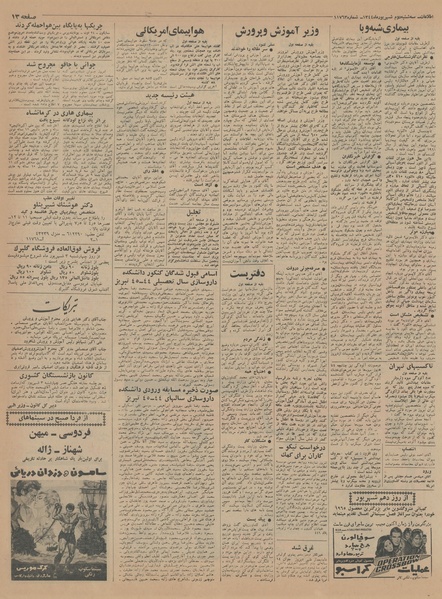 پرونده:Ettelaat13440602.pdf