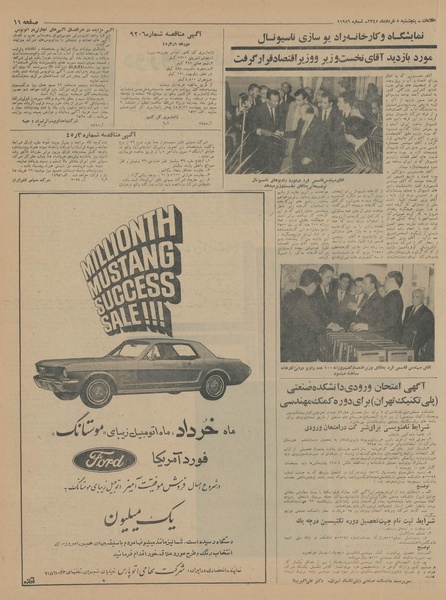 پرونده:Ettelaat13450305.pdf