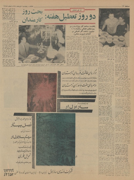 پرونده:Ettelaat13450305.pdf