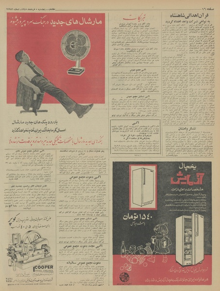 پرونده:Ettelaat13450305.pdf