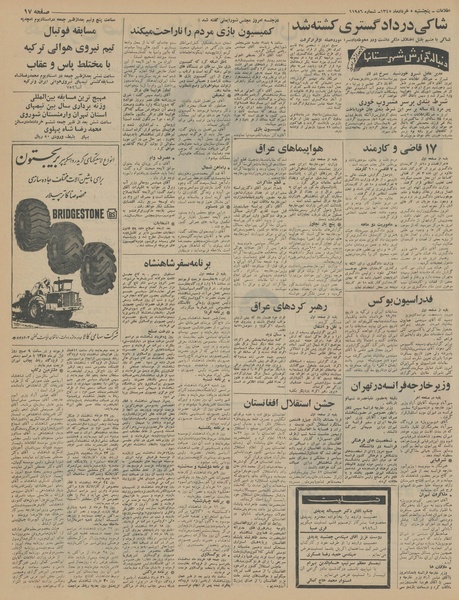 پرونده:Ettelaat13450305.pdf