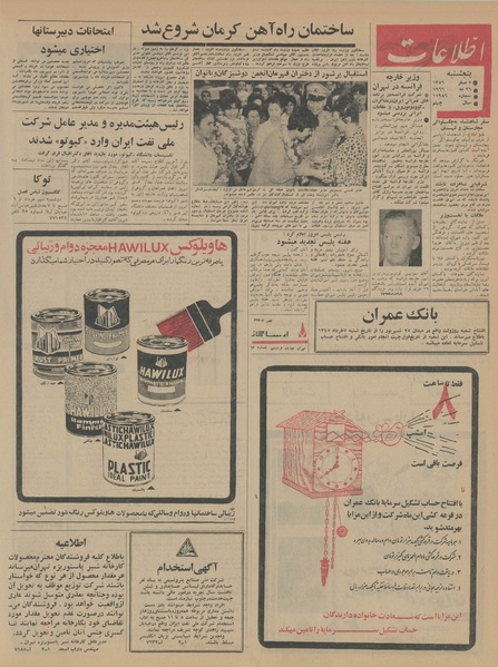 پرونده:Ettelaat13450305.pdf