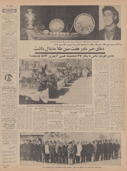 پرونده:Ettelaat13470112.pdf