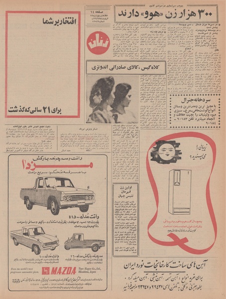 پرونده:Ettelaat13470112.pdf