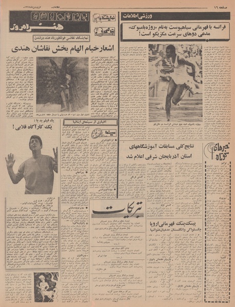 پرونده:Ettelaat13470112.pdf