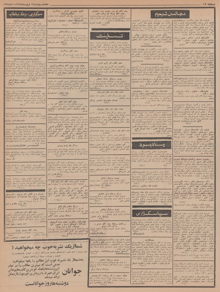 پرونده:Ettelaat13470112.pdf