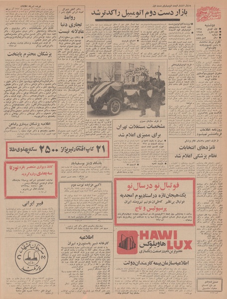 پرونده:Ettelaat13470112.pdf