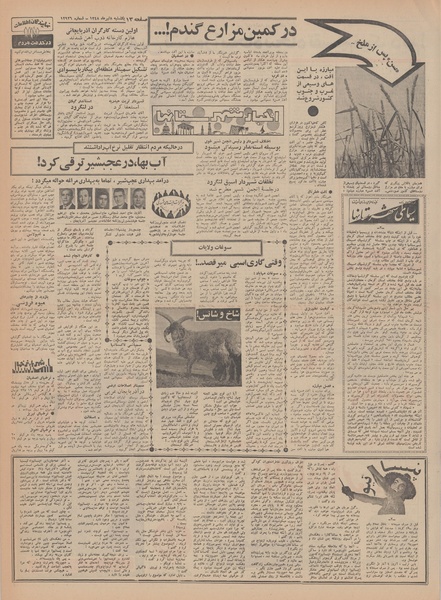 پرونده:Ettelaat13480408.pdf