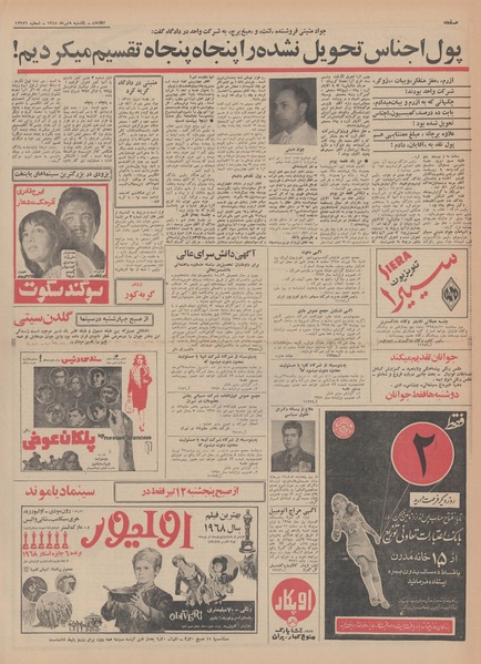 پرونده:Ettelaat13480408.pdf