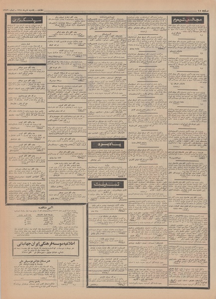 پرونده:Ettelaat13480408.pdf