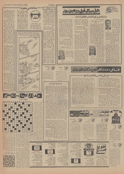 پرونده:Ettelaat13480417.pdf