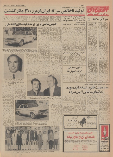 پرونده:Ettelaat13480417.pdf