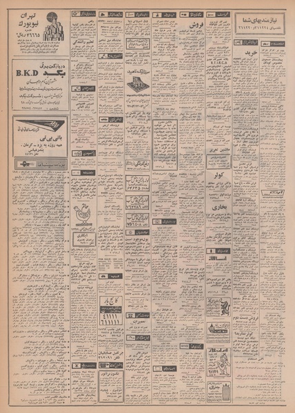 پرونده:Ettelaat13480917.pdf