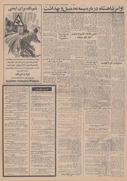 پرونده:Ettelaat13480917.pdf