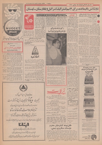 پرونده:Ettelaat13480917.pdf