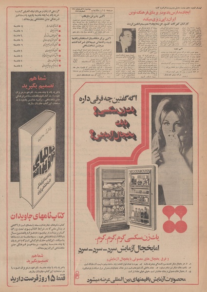 پرونده:Ettelaat13500324.pdf