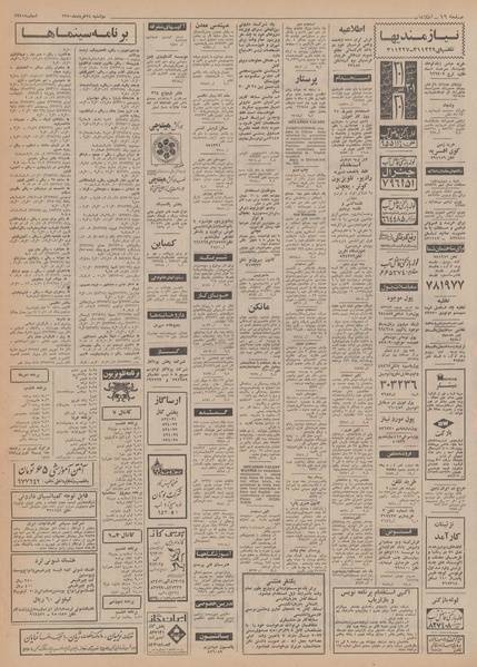 پرونده:Ettelaat13500324.pdf