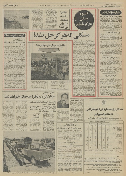 پرونده:Ettelaat13510405.pdf