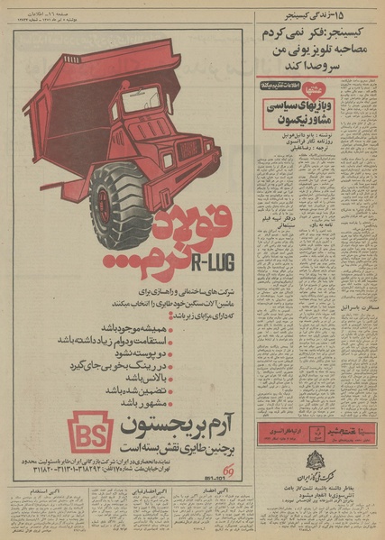 پرونده:Ettelaat13510405.pdf